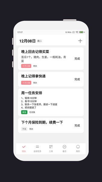 明天计划  v3.2.5图3