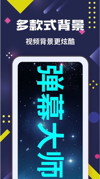 手持弹幕大师  v3.0.4图2