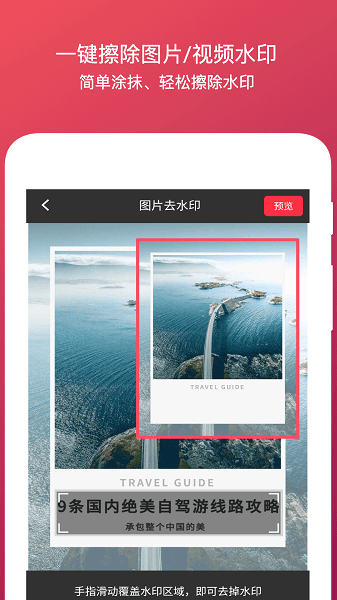 全能去水印  v5.1.0图2