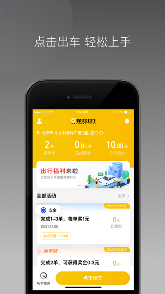 蜂派聚合司机  v1.22.15图3