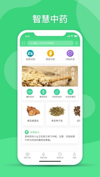 照药镜(药材识别)  v2.0.1图3