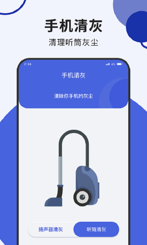 蜂鸟流量管家app  v1.0.1图1