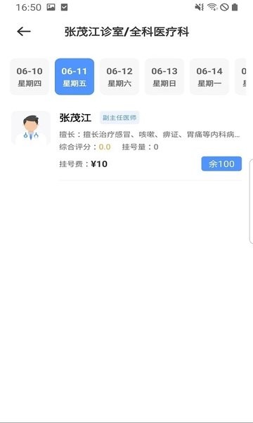 广元健康卡  v2.6图3