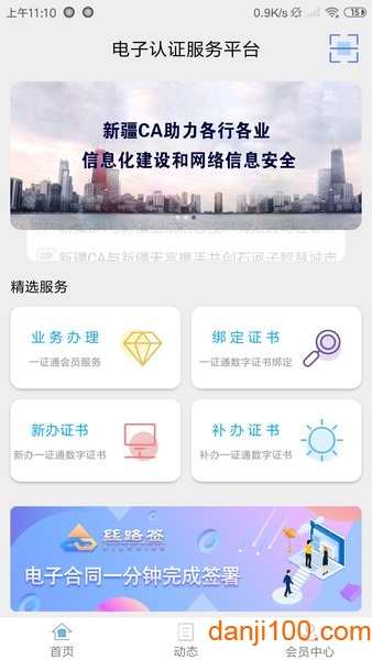 新疆政务通最新版  v2.5.8图2