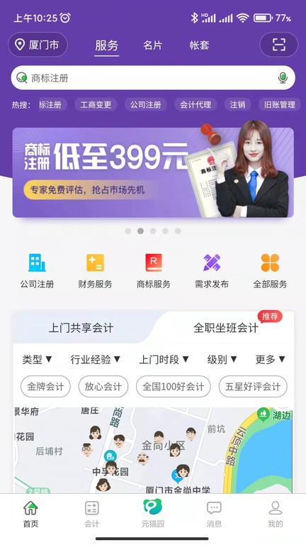 元猫共享会计  v1.6.90图1