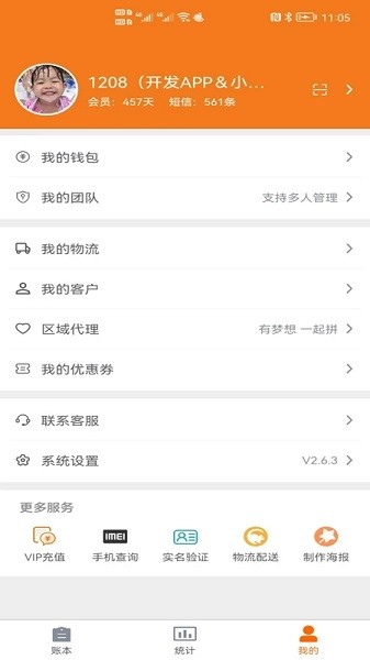 飞猫记账最新版  v3.1.9图2