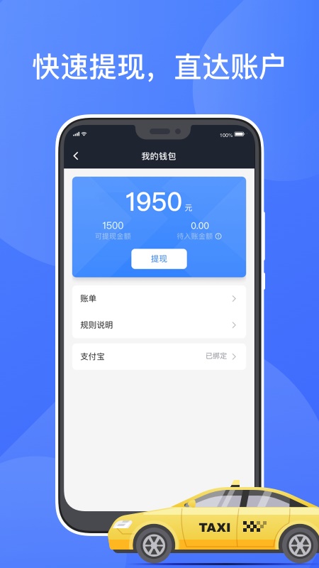 聚的出租司机端旧版本下载  v4.00.5.0022图1