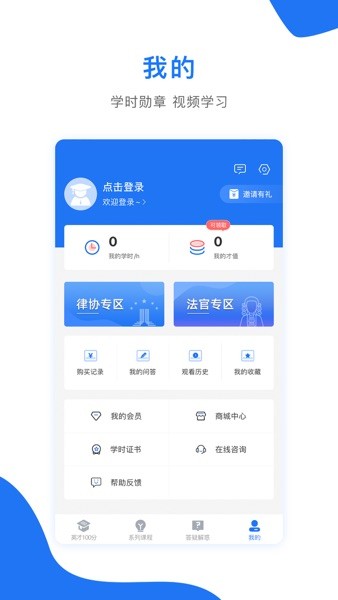 英才苑府法律教育网  v6.6图2