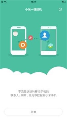 小米一键root工具2022  v5.4.0图3