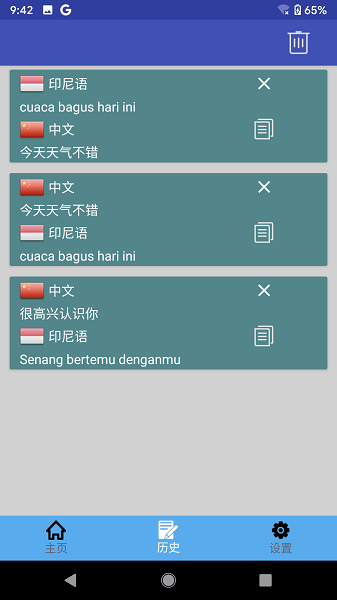 印尼语翻译中文  v1.0.23图1