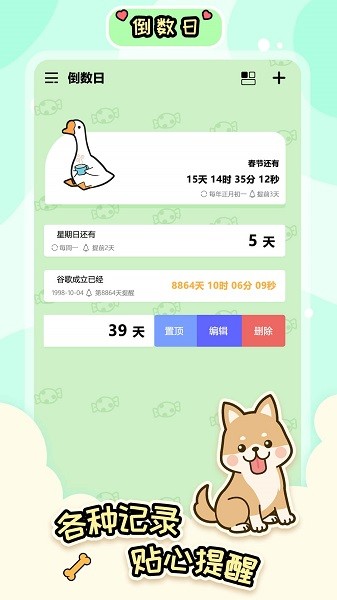 桌面倒数日大师  v1.0.5图2