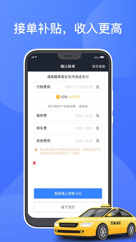 聚的出租车司机端5.2下载  v4.00.5.0022图3