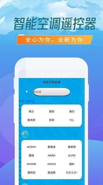 空调专业遥控器  v2.3.1图2