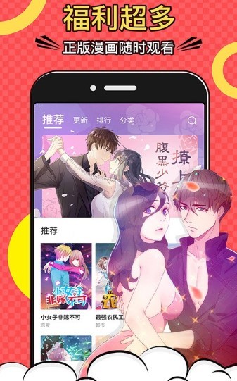 萝莉社漫画安卓版  v1.0图2