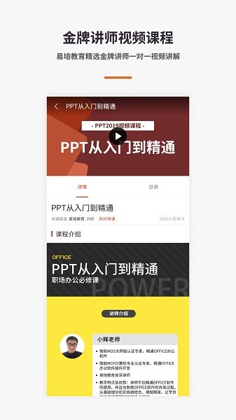 PPT入门教学  v1.1.1图3