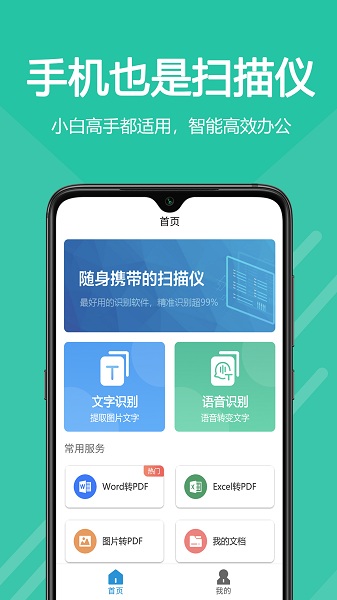 扫描王中王  v1.1图1