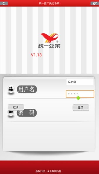 统一推广执行系统  v1.13图2