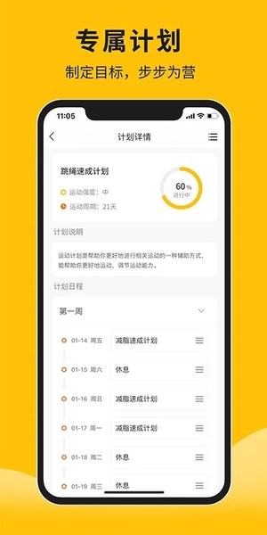 体测大师  v1.5.3图1