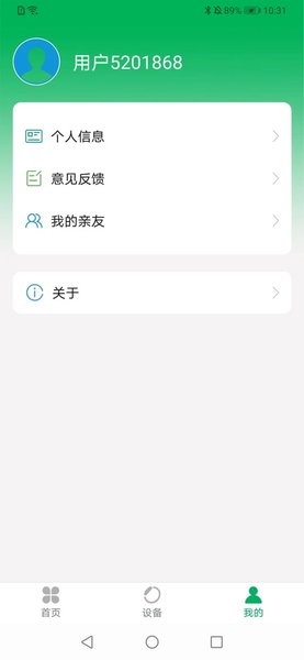 腕佳  v1.3.3图2