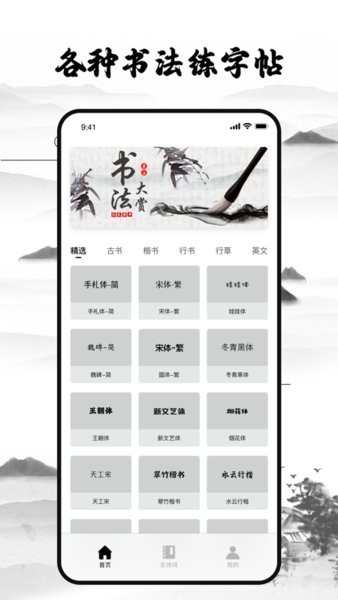 练字神器  v1.6图1