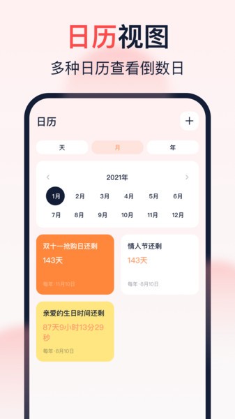 倒数时光  v1.5.9图2