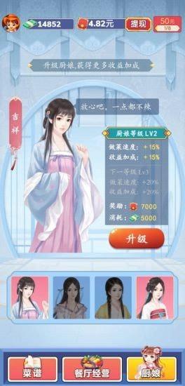 开心厨房  v1.0.0图3