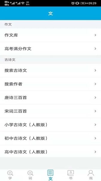 语文学习助手  v1.2.6图2