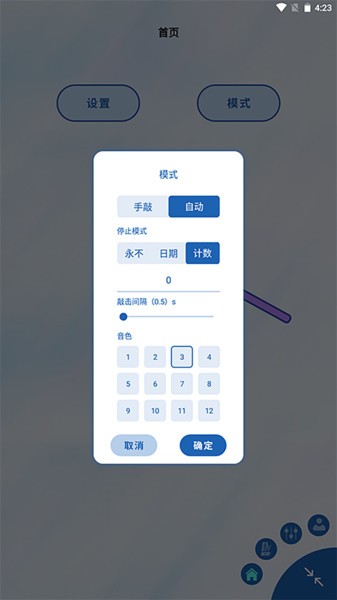 木鱼敲敲敲  v1.4图2