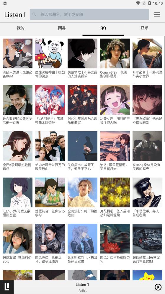 Listen1下载iOS  v1.0图2