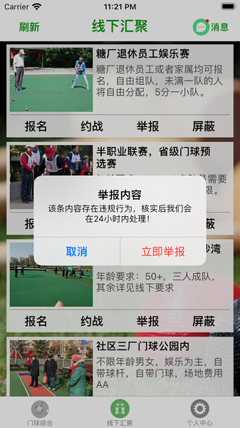 夕阳汇门球手机版  v1.0.0图3