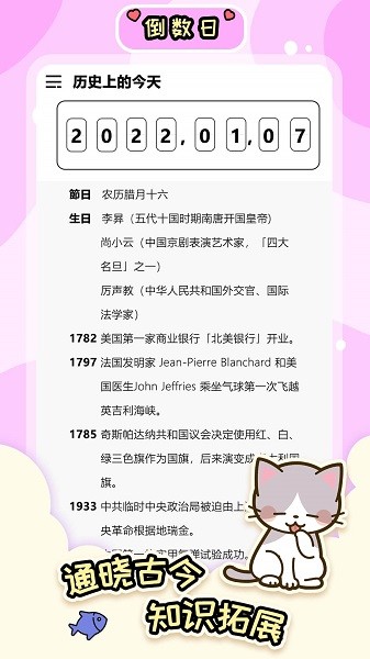 桌面倒数日大师  v1.0.5图3