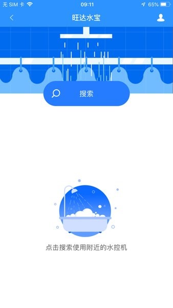 旺达水宝  v1.0.5图3