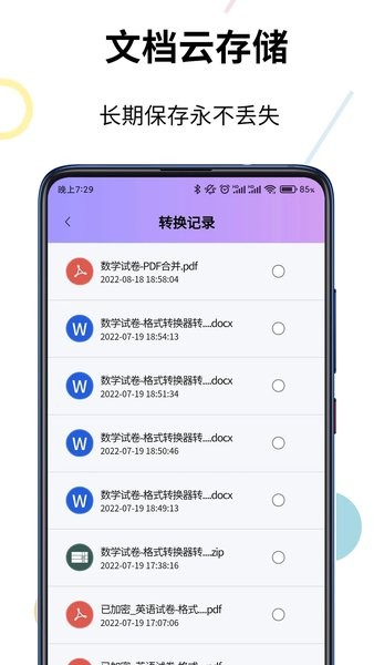 PDF格式转换器  v1.0.3图2