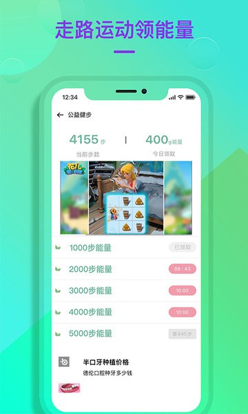 公益健步  v1.2.1图3