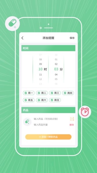 康言服药提醒  v1.0.1图3