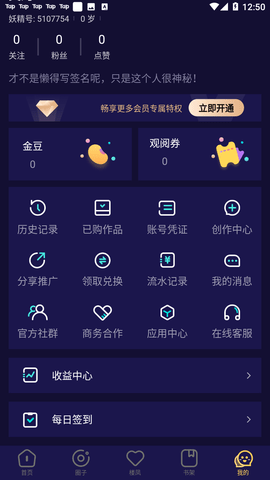 妖精动漫登录页面下载手机版  v1.0.8图1