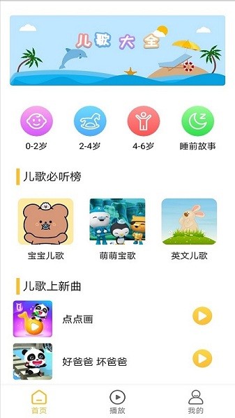 贝贝儿歌  v1.0图1