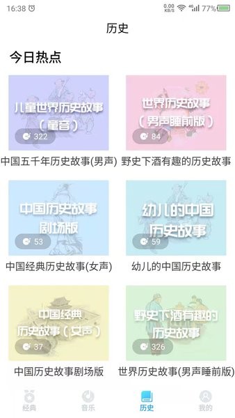 听故事吧手机版  v22.9.28图2