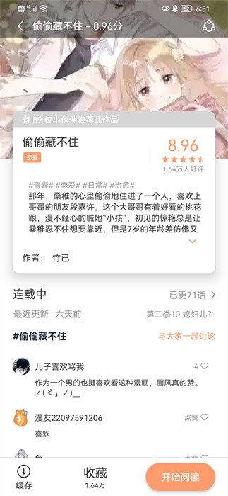 无染二次元安卓下载