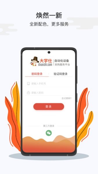 大学仕服务商版  v3.7.2图3