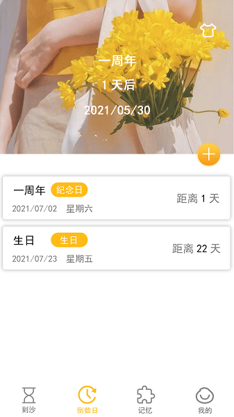 专注沙漏  v1.0图1