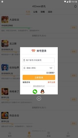 425手游折扣平台安卓版下载  v1.0图1