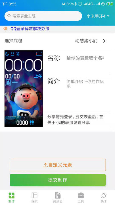 表盘自定义工具小米手环7pro  v4.5.5图3