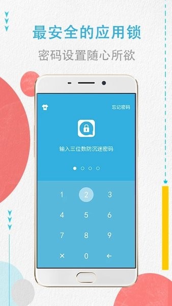 手机程序密码锁  v4.3.6图1