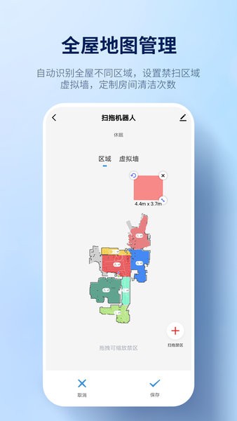 探博智能扫地机器人  v1.1.2图1