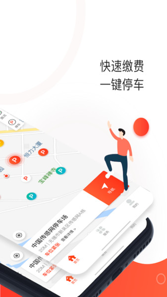黄石停车  v0.5.3图1