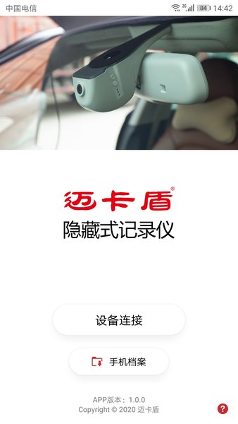 迈卡盾隐藏式记录仪  v1.1.3图3