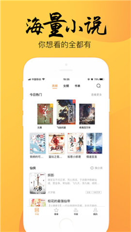 嘿嘿小说安卓版  v1.0图4