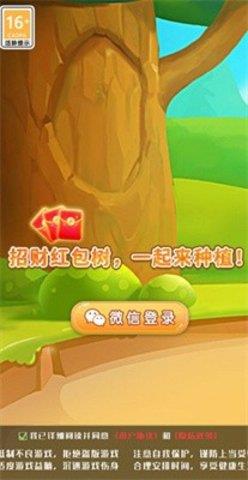 永久发财树  v6.0.10图1