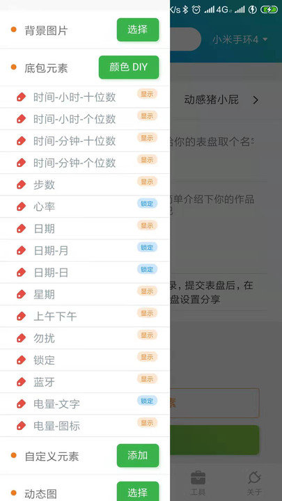 表盘自定义工具米环7下载